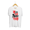 Round Neck Half Sleeves Bengali Quotes Printed T-Shirt